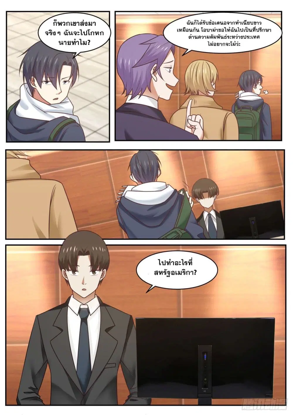 Xueba’s Black Technology System.jpg ตอนที่ 48 — page 11 of 15