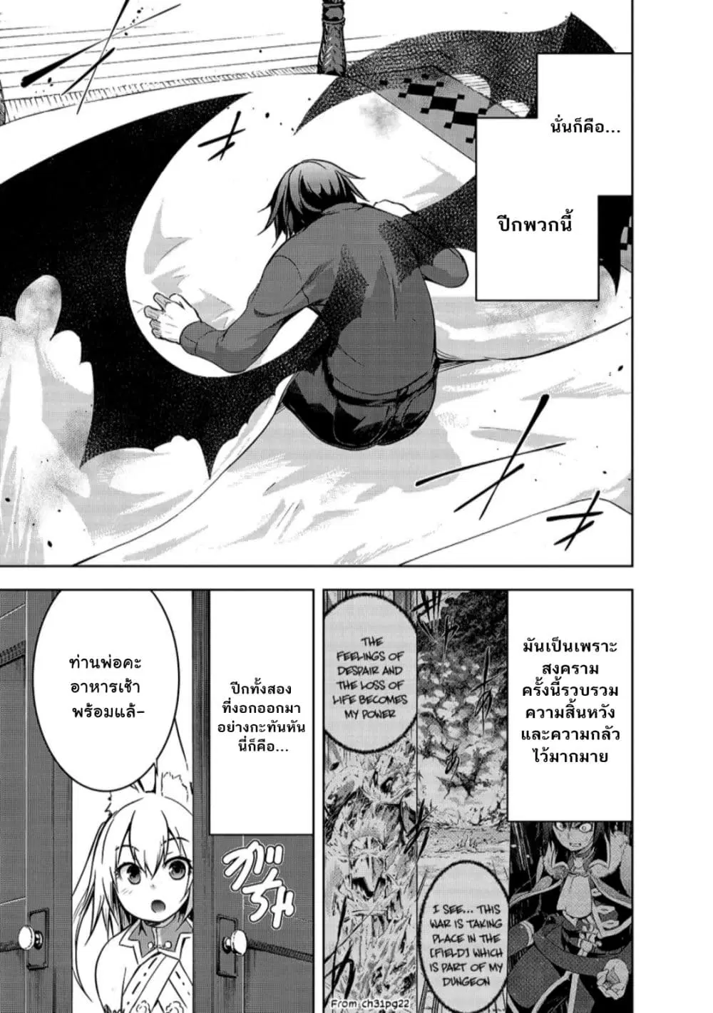 Maou-sama no Machizukuri! ~Saikyou no Danjon wa Kindai Toshi~ ตอนที่ 32 — page 3 of 31