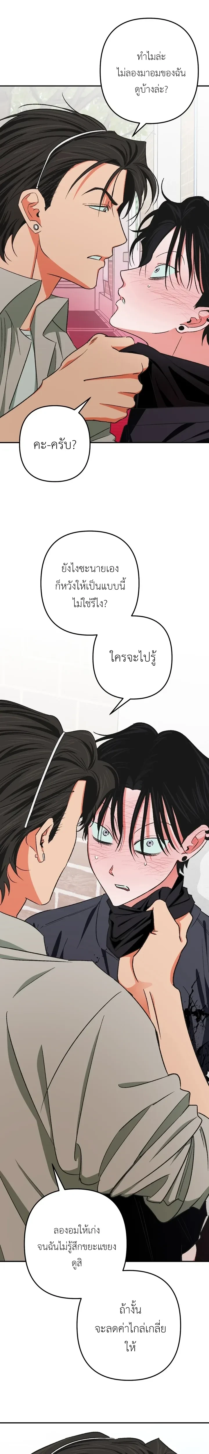It’s All Your Fault I’m Like This – ที่ฉันเป็นแบบนี้ก็เพราะนายทั้งนั้น ตอนที่ 2 — page 10 of 19