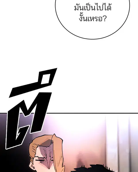The Player ตอนที่ 10 — page 59 of 114