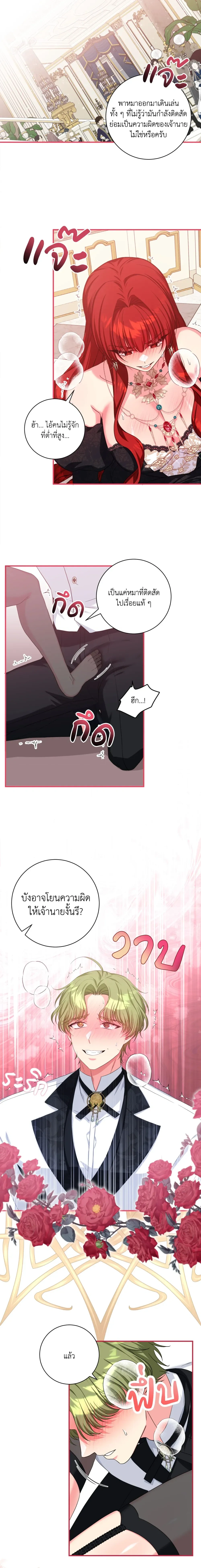 Can I Be My Master’s Love Slave? – ขอข้าเป็นทาสรักของนายท่านได้ไหม? ตอนที่ 1 — page 7 of 18