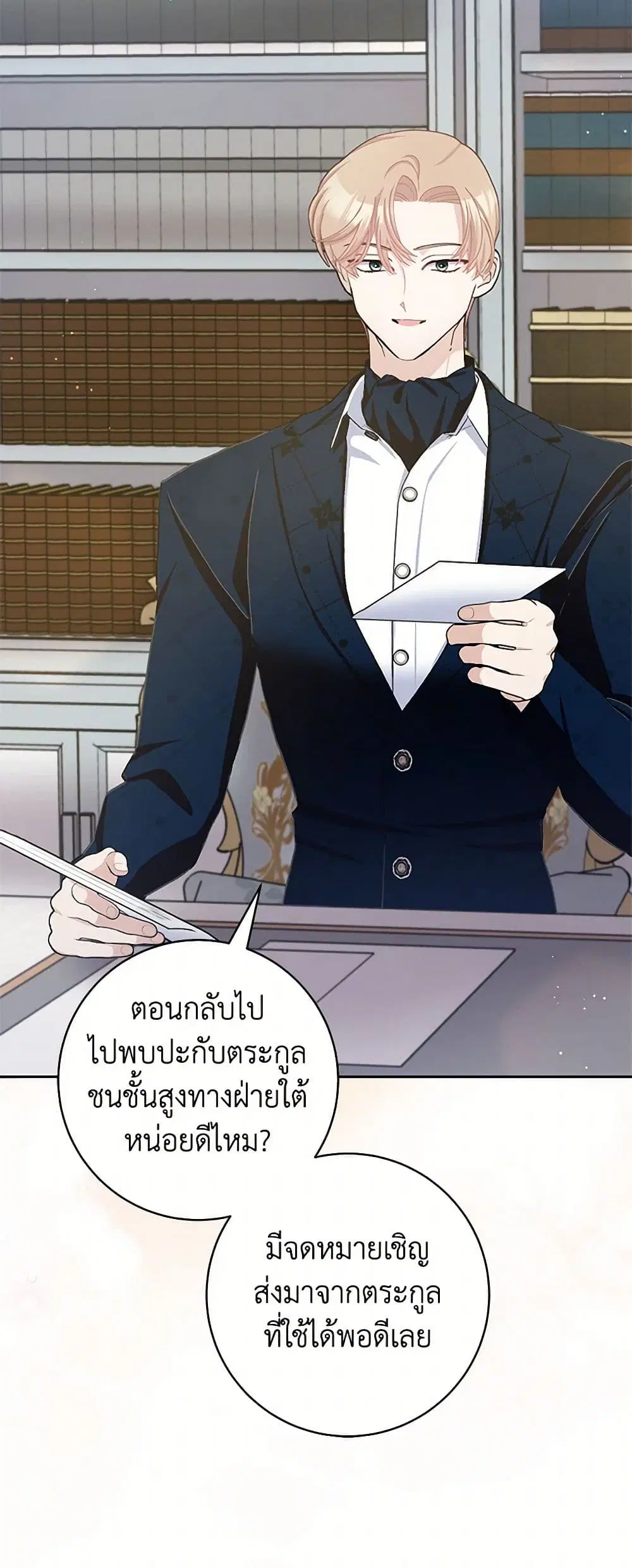 Please Marry Me Again! ตอนที่ 79 — page 33 of 42