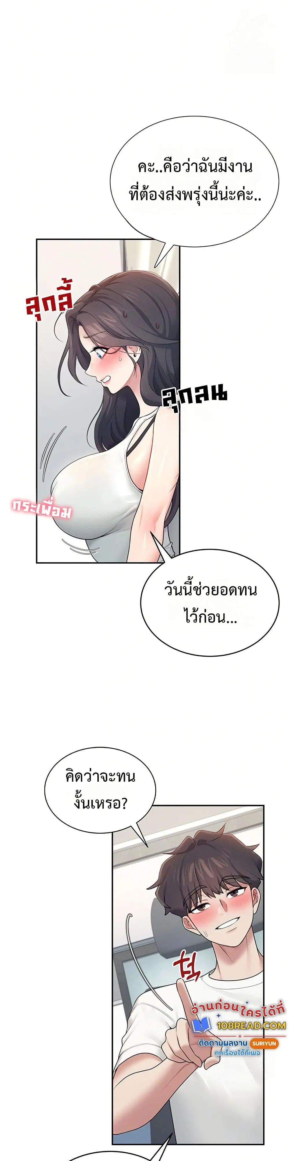 Wireless Touch ตอนที่ 14 — page 26 of 51