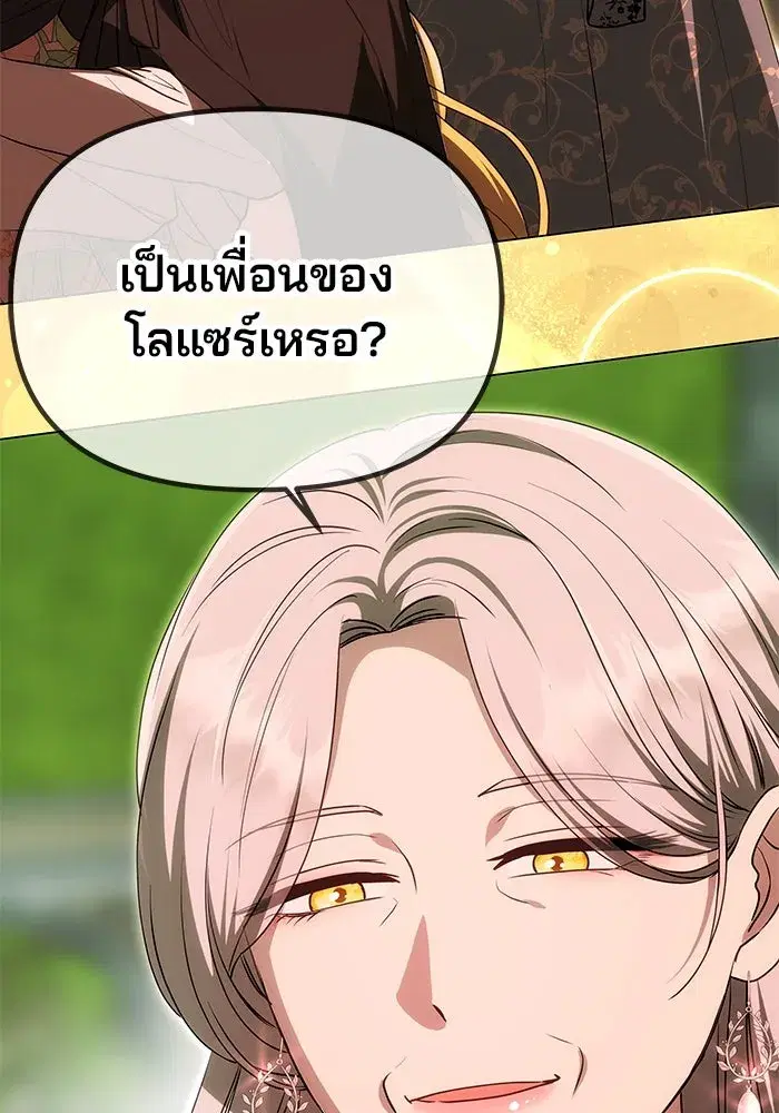 One Husband is Enough – เกมรักจับสามี ตอนที่ 14 — page 88 of 129