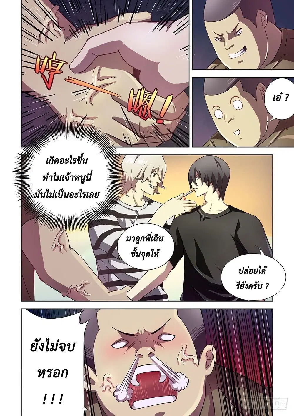 The Last Human ตอนที่ 75 — page 8 of 14