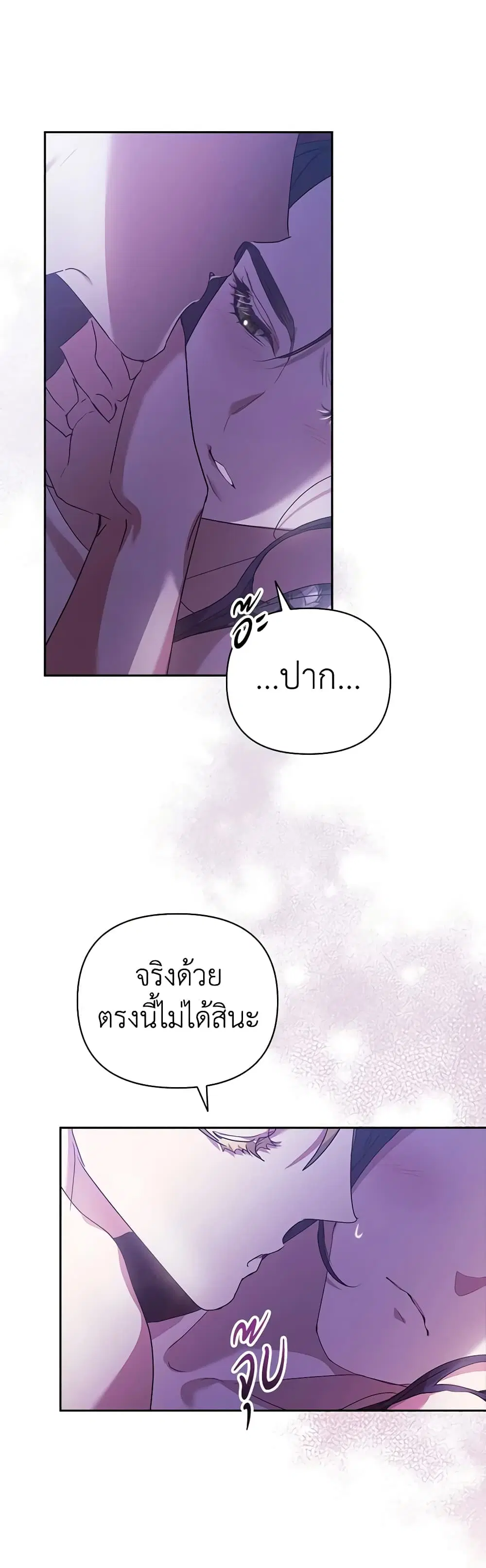 The Broken Ring – This Marriage Will Fail Anyway ตอนที่ 18 — page 10 of 47