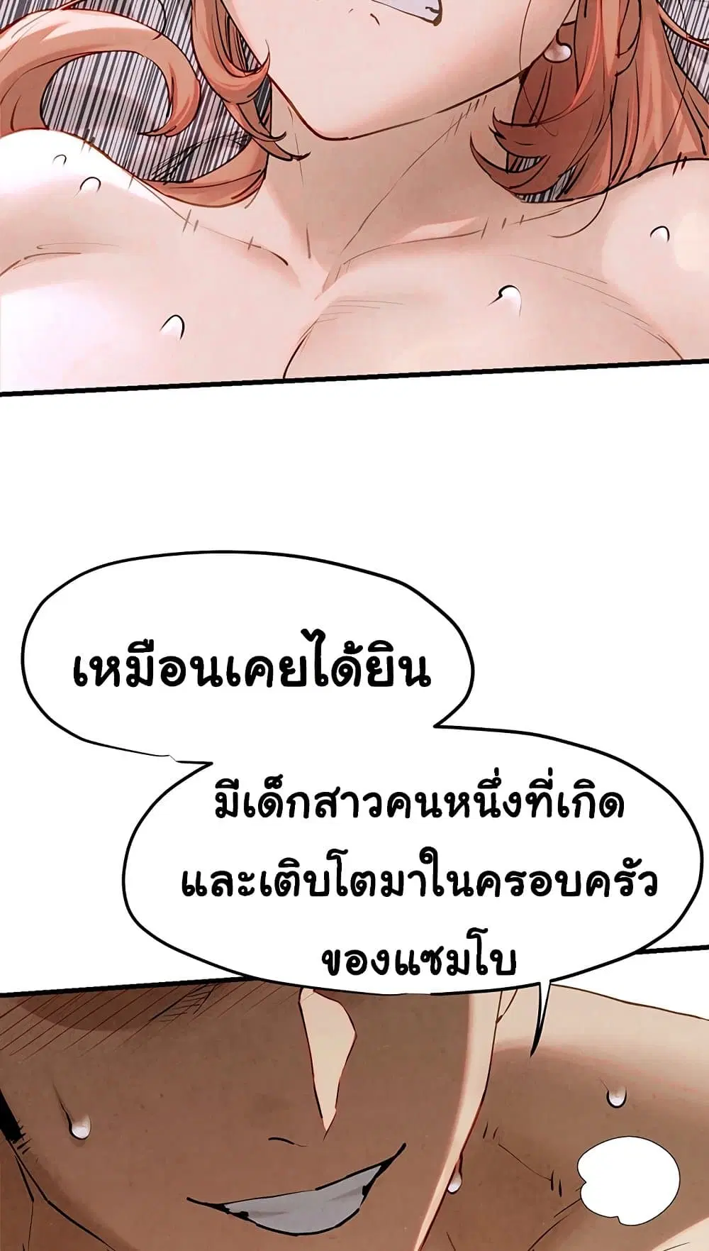 Moby Dick ตอนที่ 9 — page 52 of 95