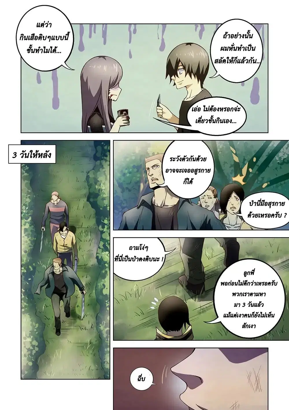 The Last Human ตอนที่ 112 — page 4 of 17