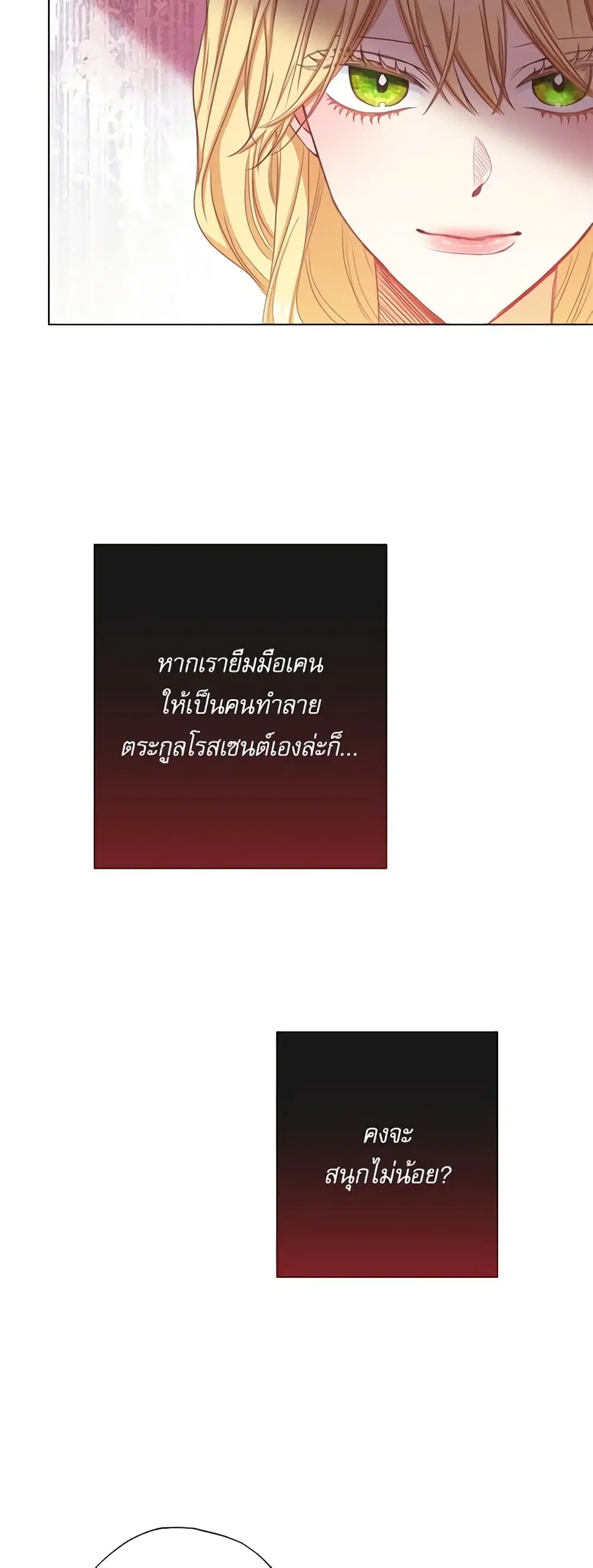The Villainess Turns the Hourglass ตอนที่ 51 — page 29 of 46