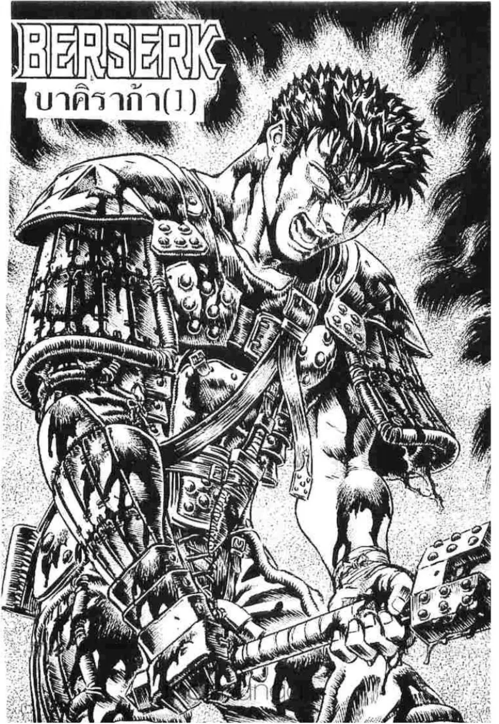 Berserk ตอนที่ 71 — page 1 of 19