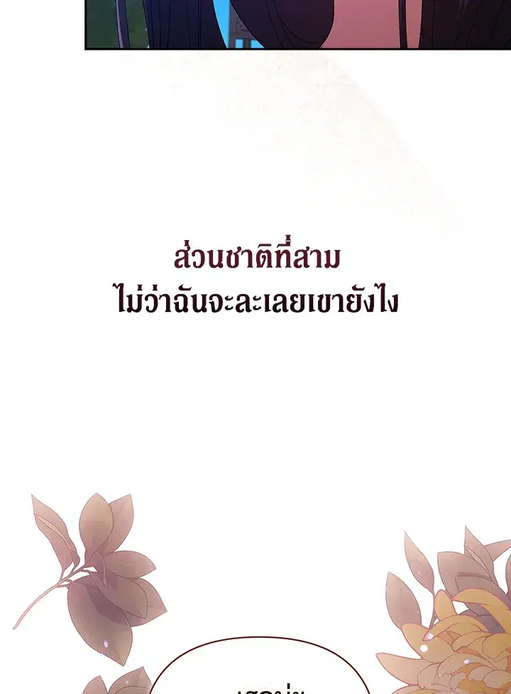 The Broken Ring – This Marriage Will Fail Anyway ตอนที่ 22 — page 59 of 114
