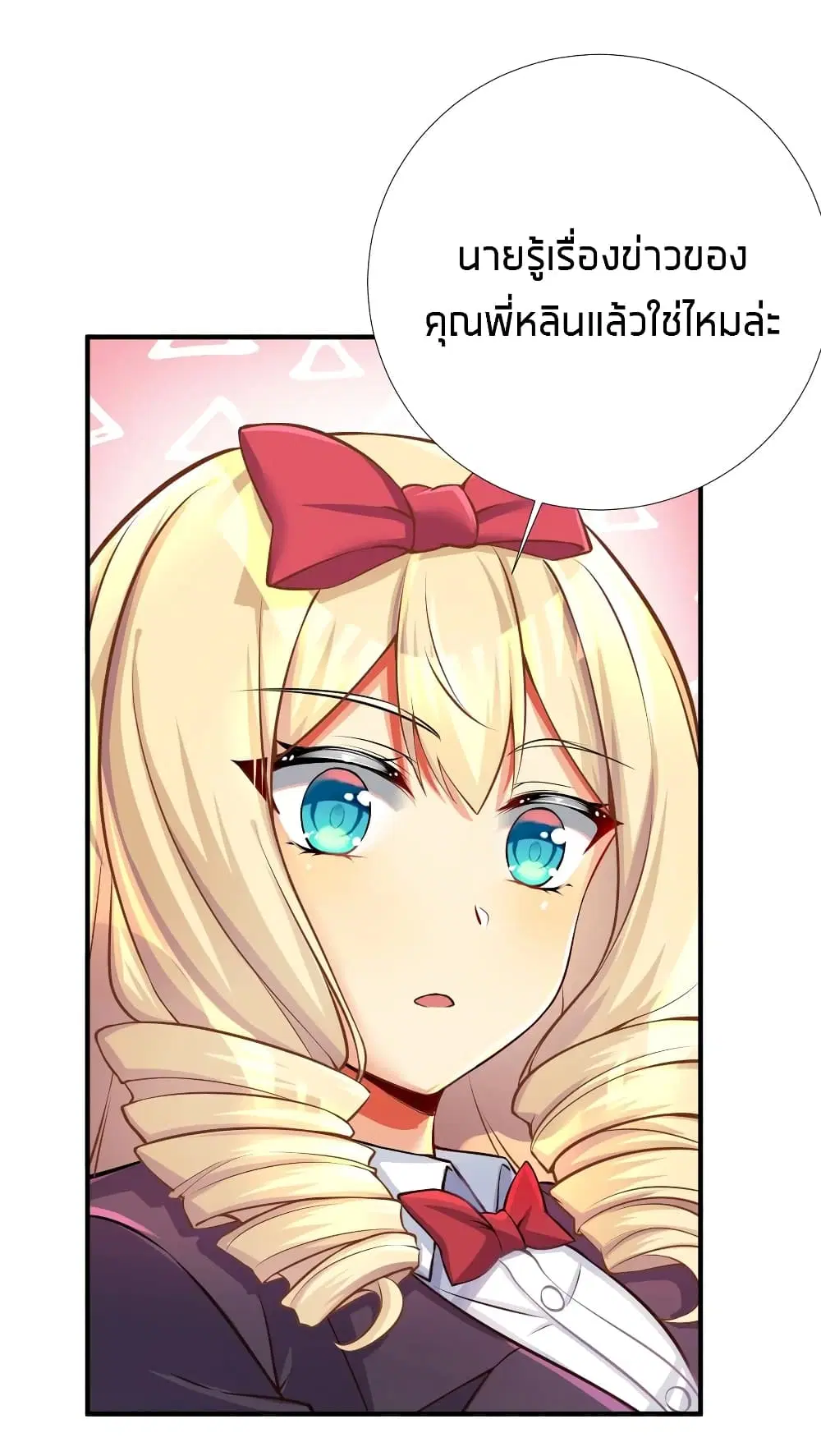 What Happended? Why I become to Girl? ตอนที่ 64 — page 33 of 48