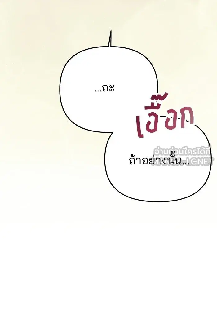 One Husband is Enough – เกมรักจับสามี ตอนที่ 81 — page 81 of 157
