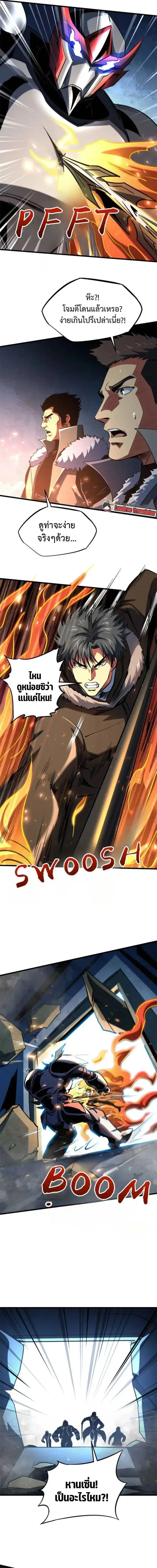 Super God Gene ตอนที่ 267 — page 9 of 12