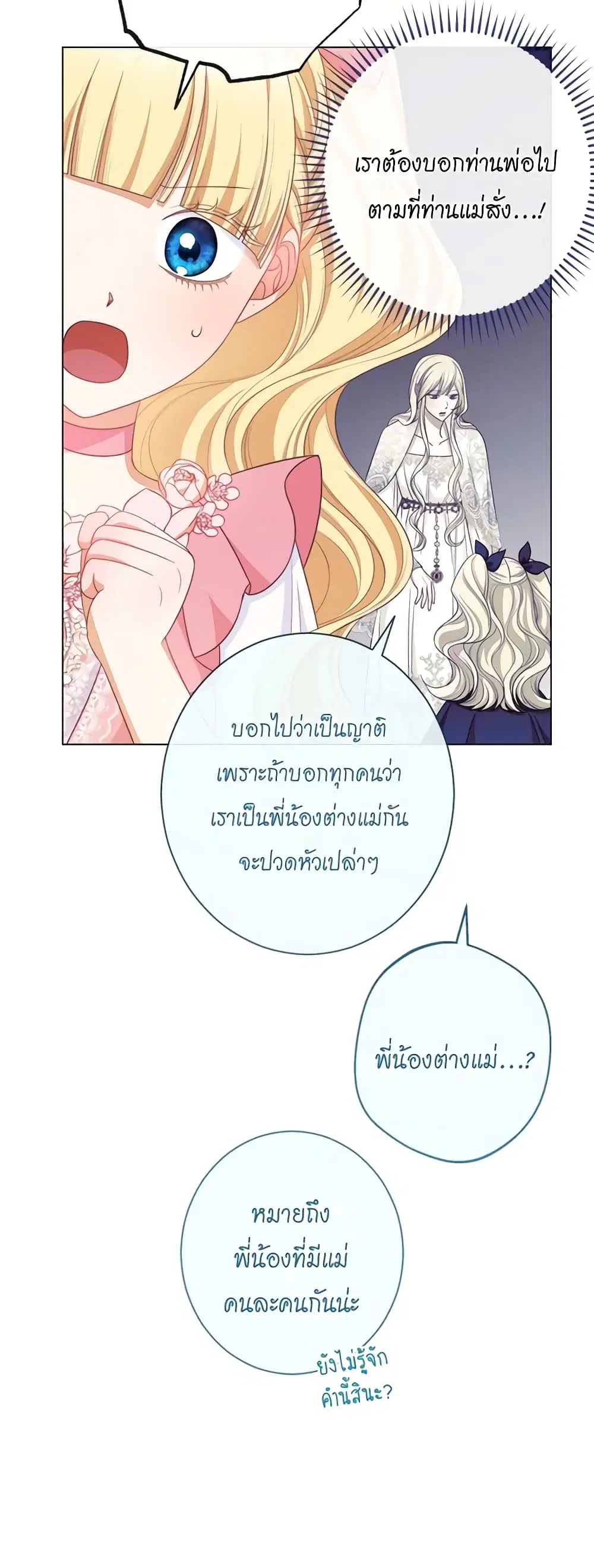 The Villainess Turns the Hourglass ตอนที่ 107 — page 43 of 54
