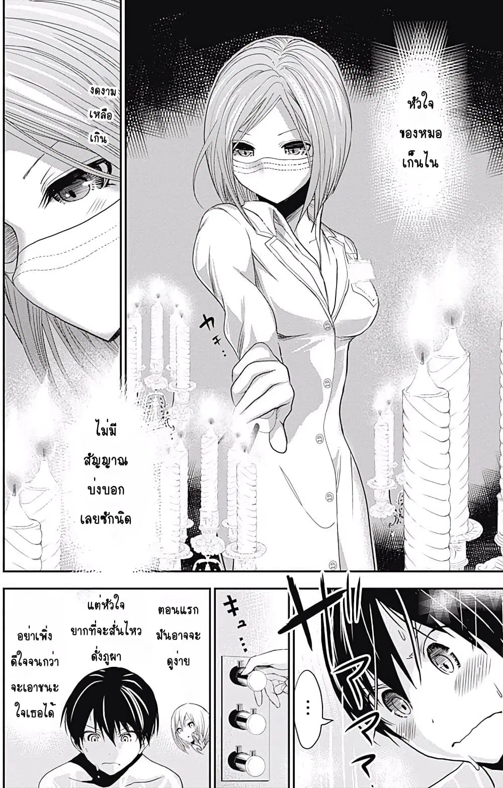 Minamoto-kun Monogatari ตอนที่ 225 — page 2 of 11