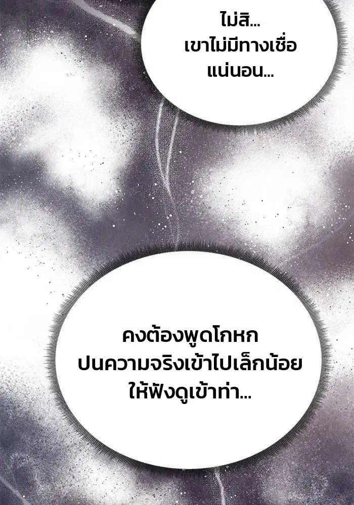 One Husband is Enough – เกมรักจับสามี ตอนที่ 8 — page 29 of 128