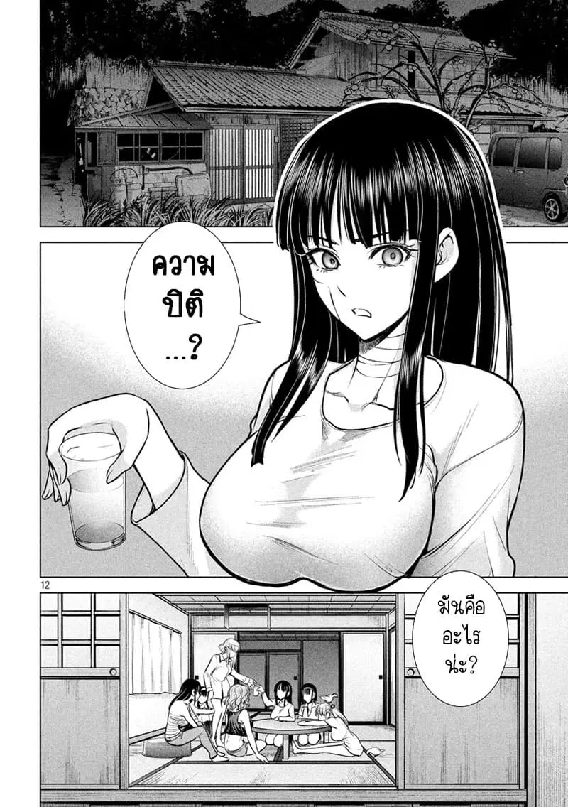 Satanophany ตอนที่ 128 — page 12 of 21