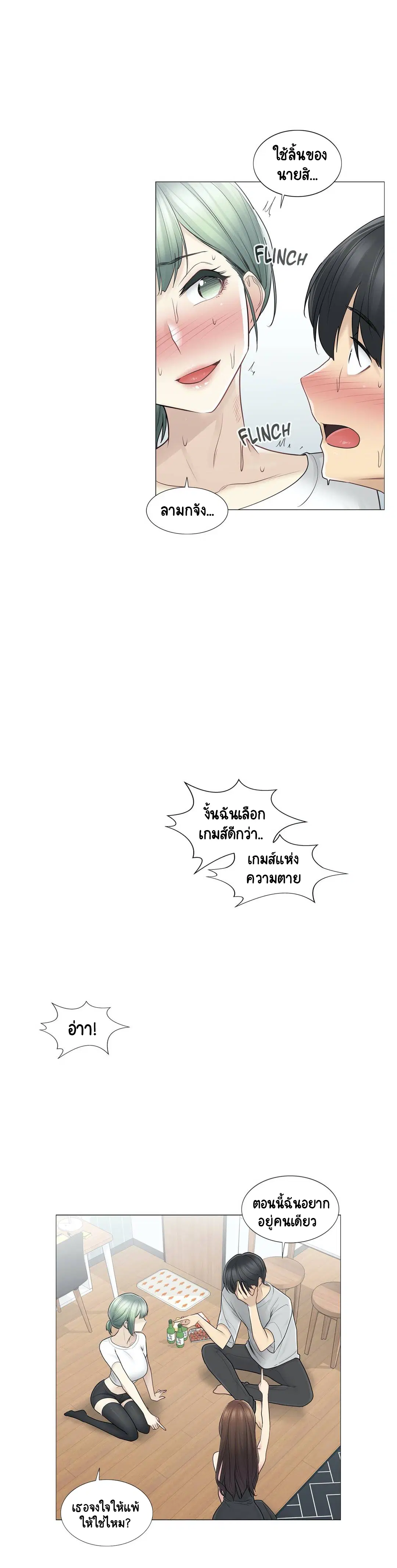 Touch to Unlock ตอนที่ 53 — page 21 of 34