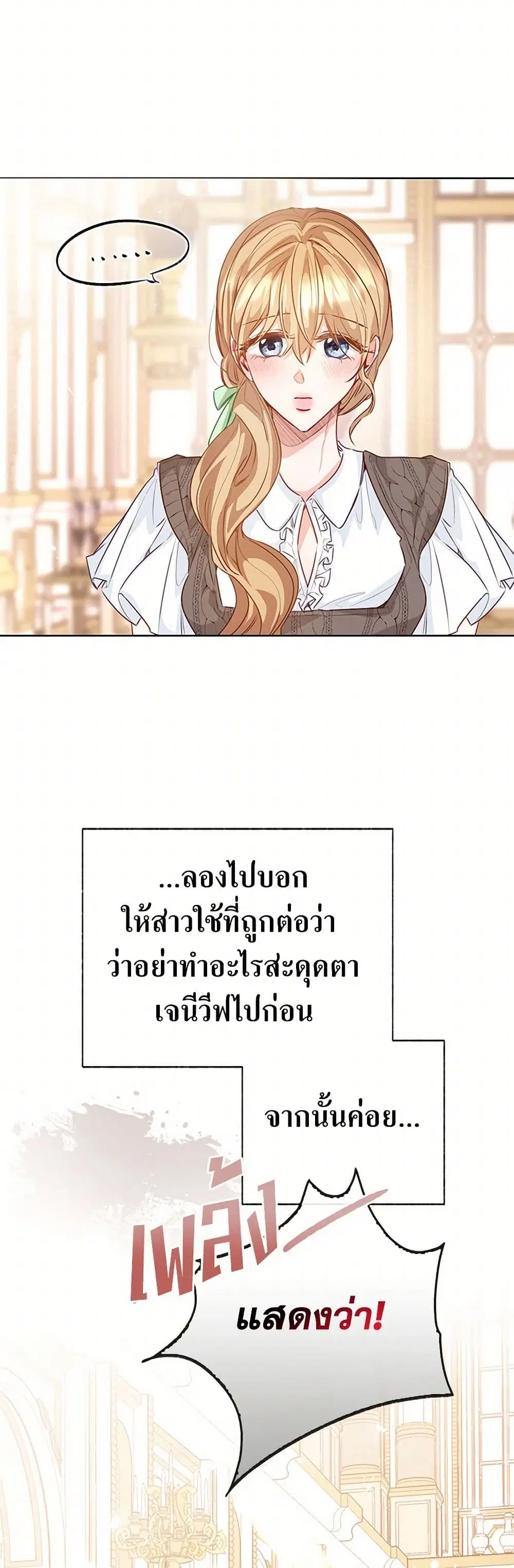 Stealing the Lady’s Heart ตอนที่ 83 — page 12 of 48