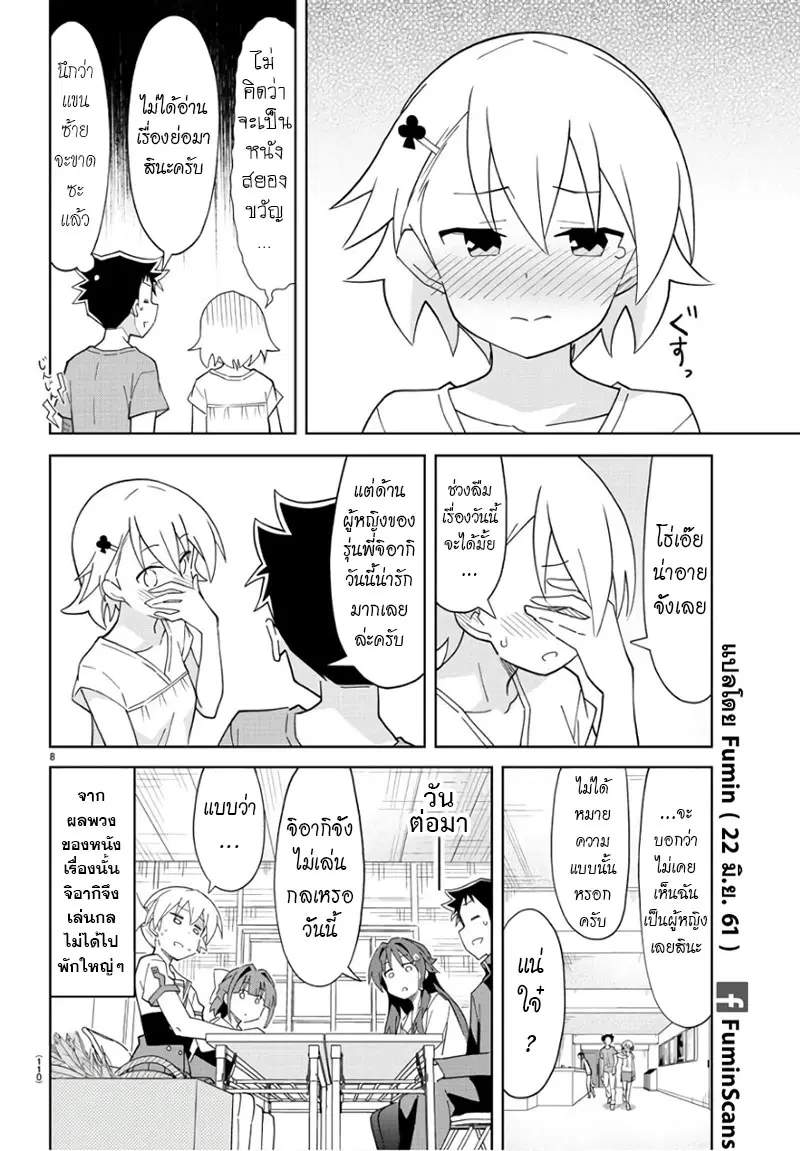 Atsumare! Fushigi Kenkyubu ตอนที่ 86 — page 8 of 8