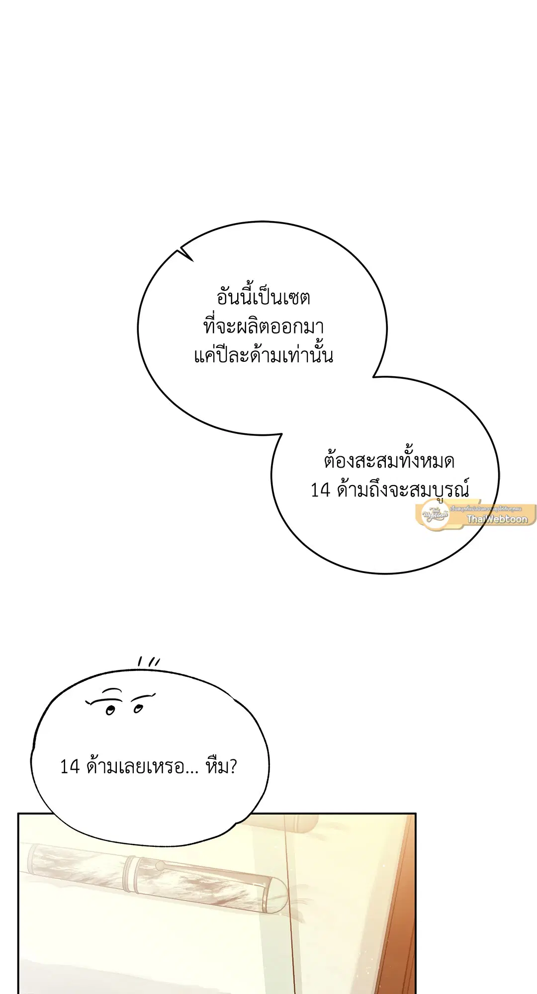 Roses and Champagne ตอนที่ 52.04 — page 85 of 94