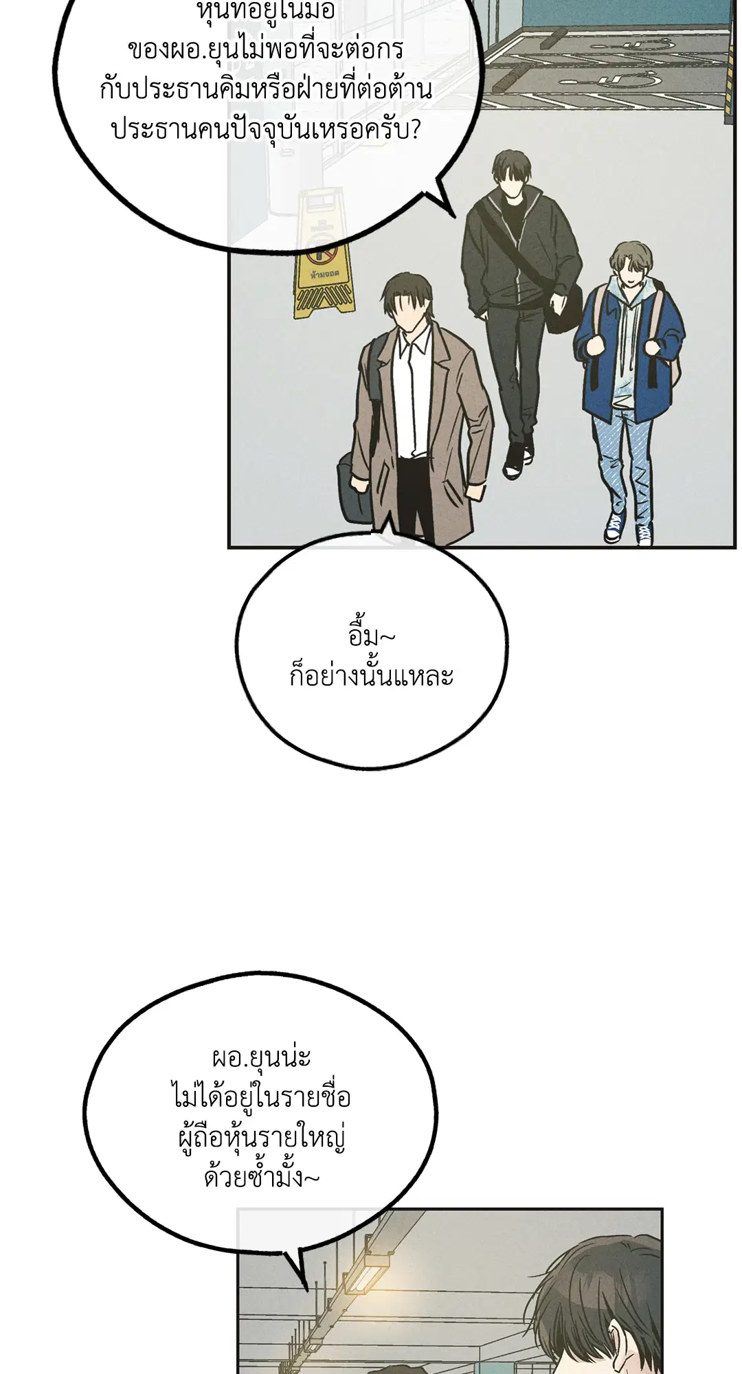 PAYBACK ตอนที่ 41 — page 19 of 89