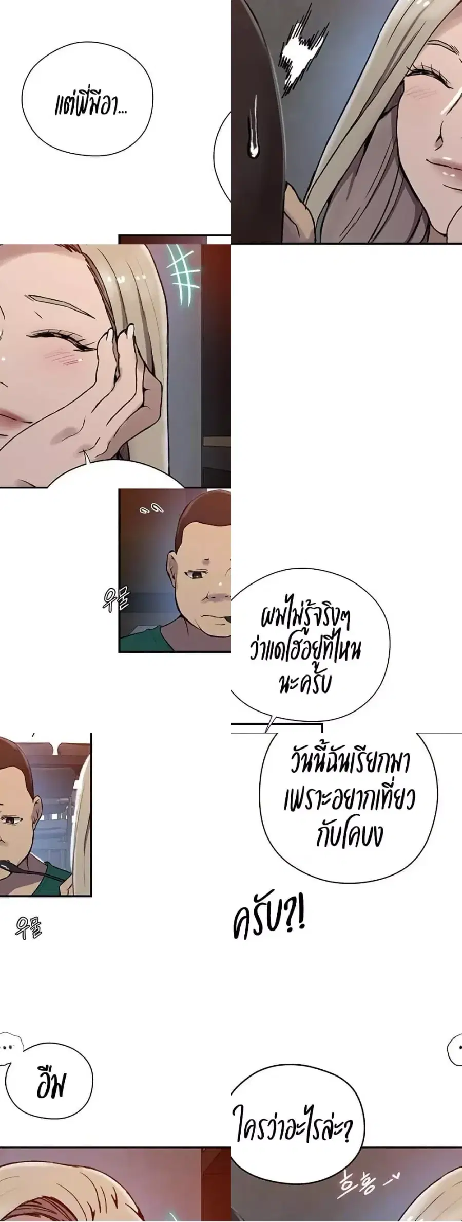 Secret Class ตอนที่ 269 — page 15 of 40