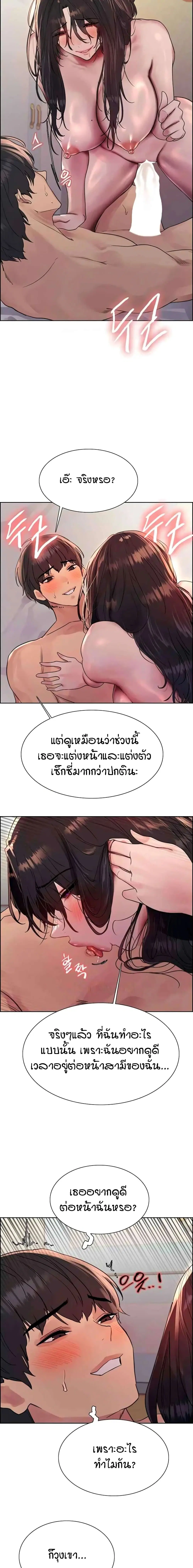 Sex-Stop Watch ตอนที่ 92 — page 10 of 19
