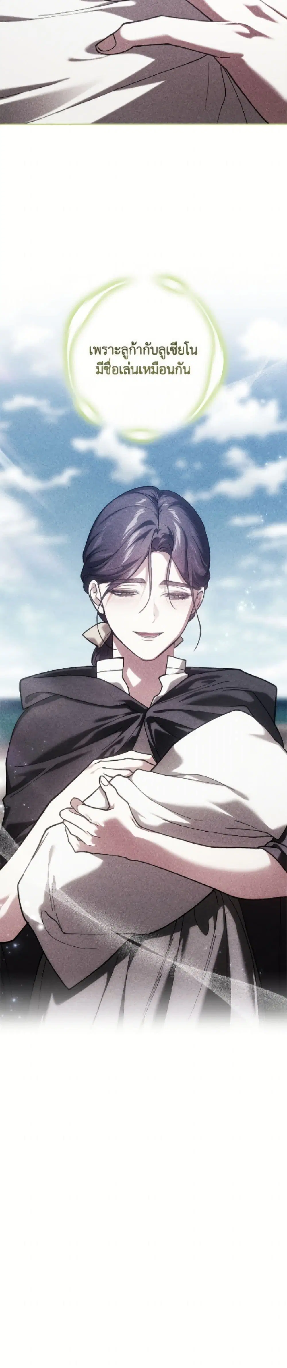 The Broken Ring – This Marriage Will Fail Anyway ตอนที่ 102 — page 26 of 52