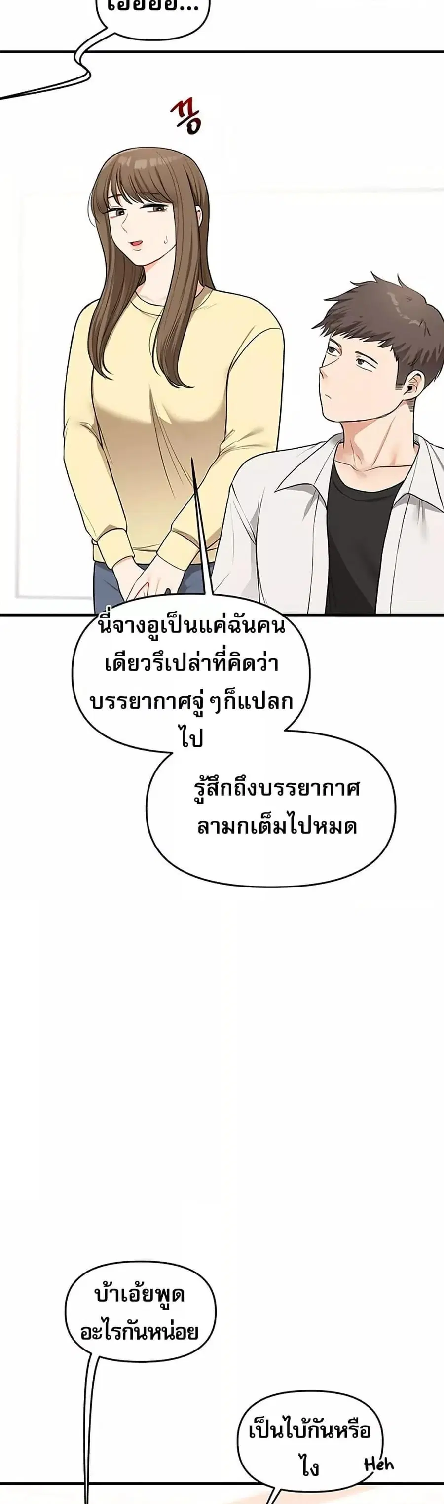 Relationship Reversal ตอนที่ 59 — page 28 of 50