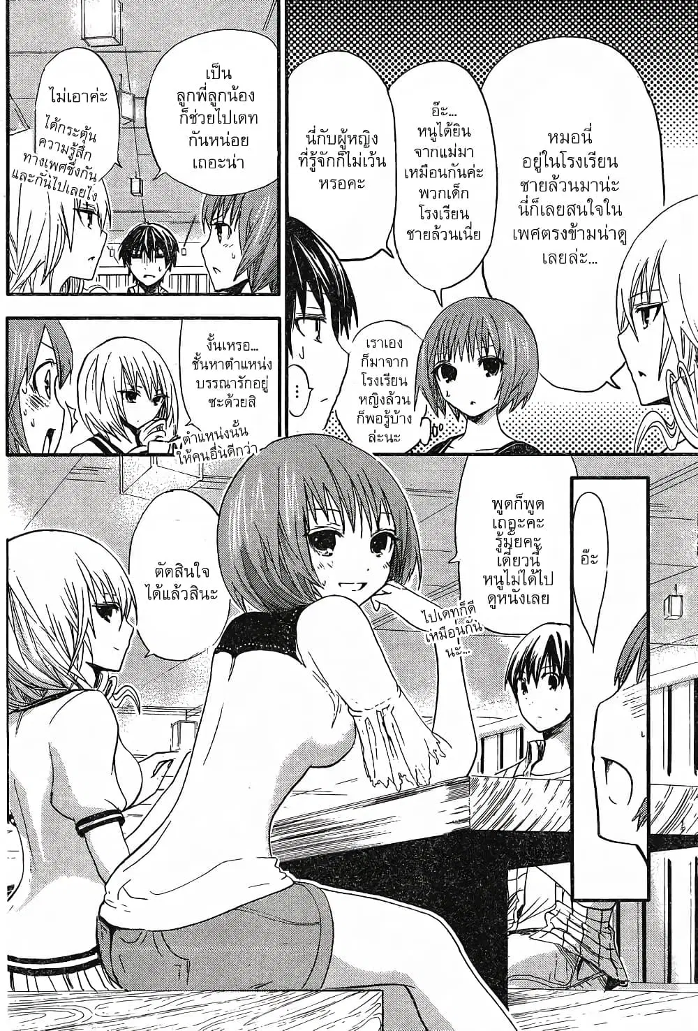Minamoto-kun Monogatari ตอนที่ 9 — page 6 of 9