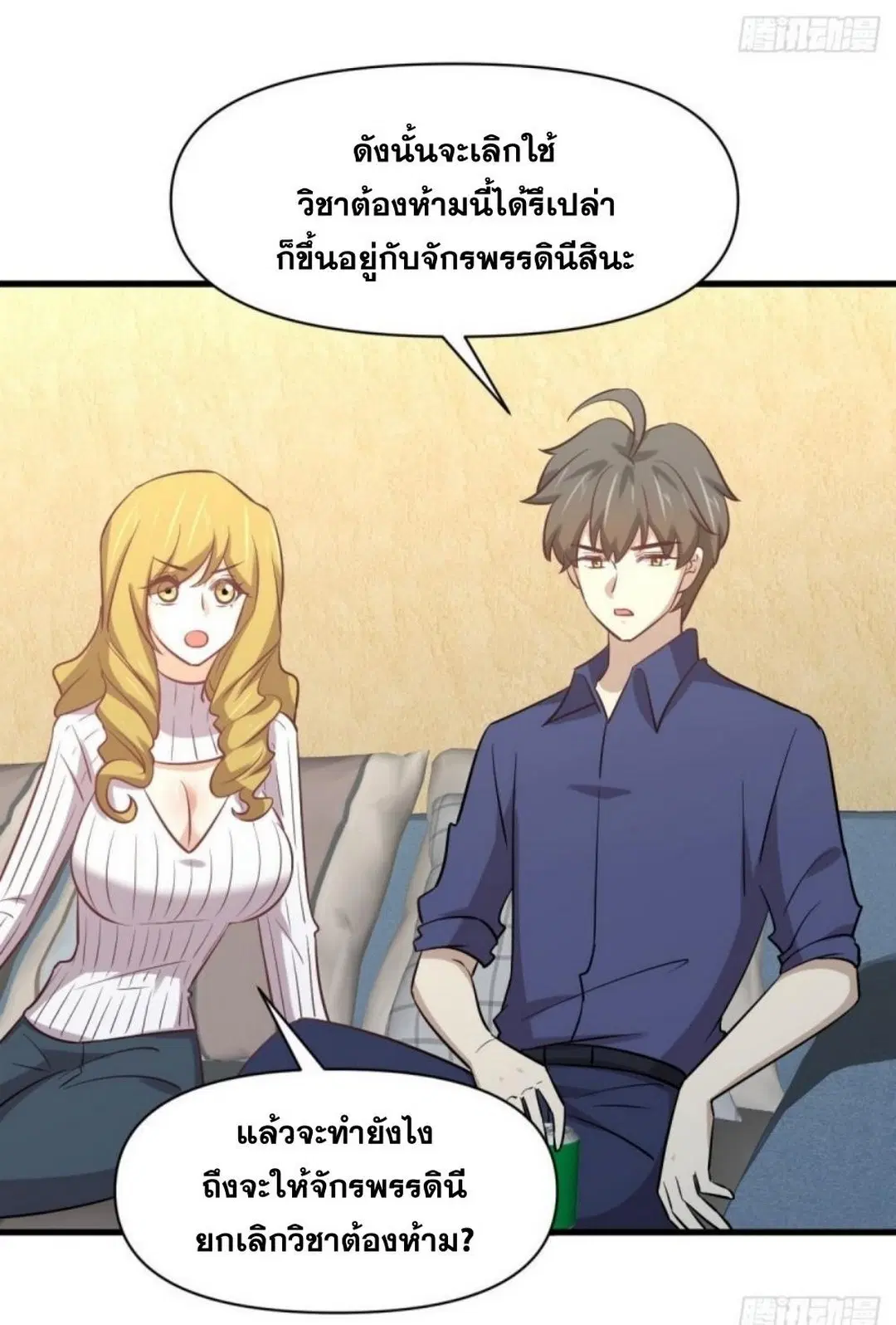 Immortal Swordsman in the Reverse World ตอนที่ 262 — page 53 of 62