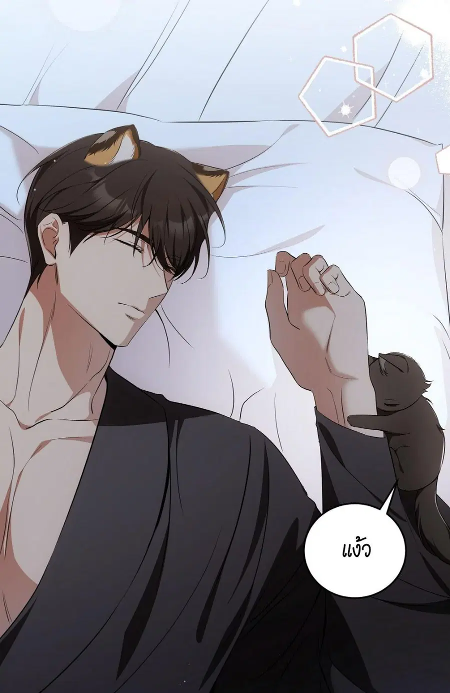 Cat Therapy – ปะปี๊เสพติดเหมียว! ตอนที่ 7 — page 25 of 105