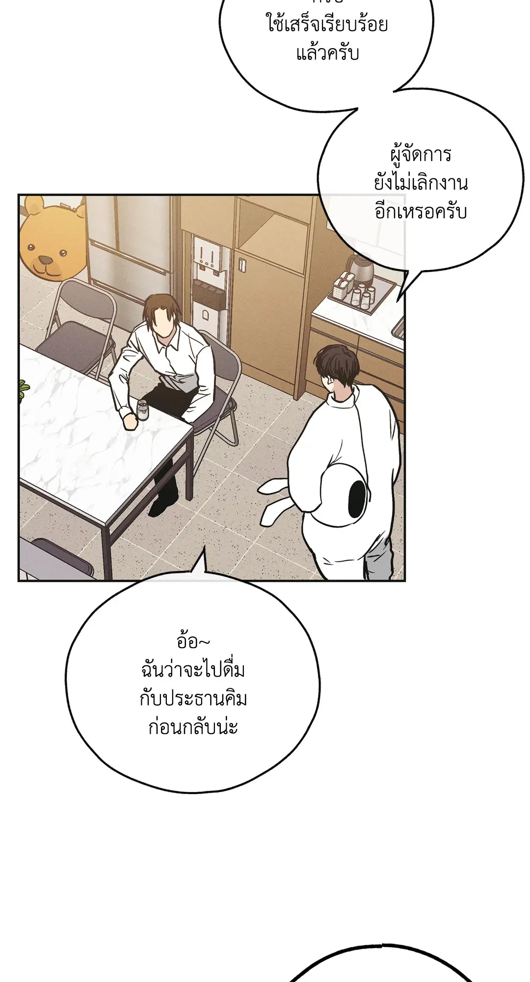 PAYBACK ตอนที่ 39 — page 2 of 87