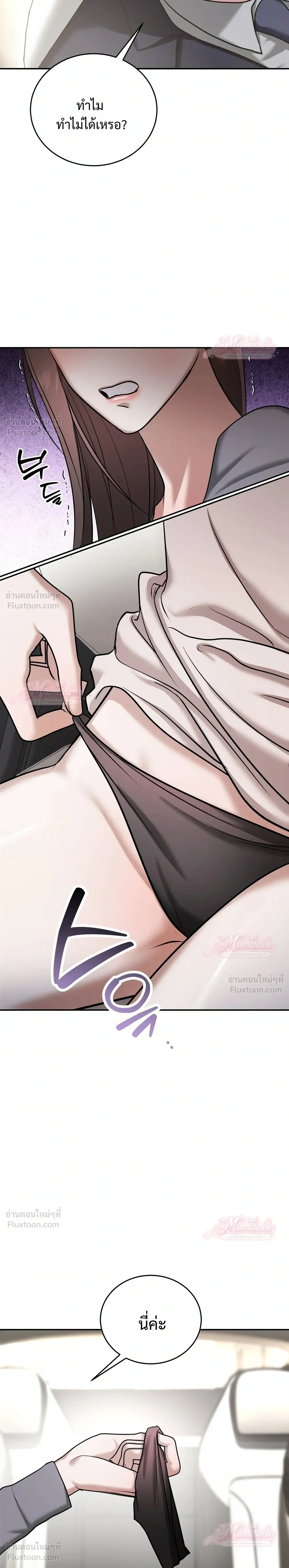 Meet During Ovulation – รักกันวันไข่ตก ตอนที่ 3 — page 18 of 25