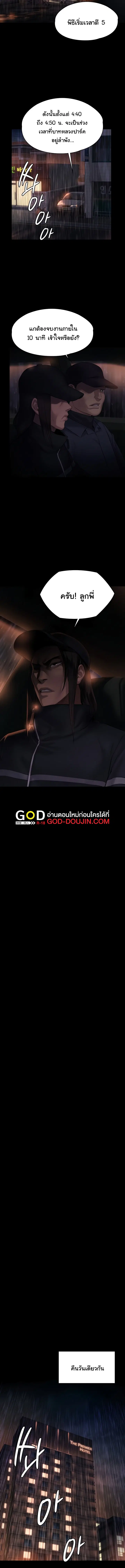 Queen Bee ตอนที่ 202 — page 7 of 17