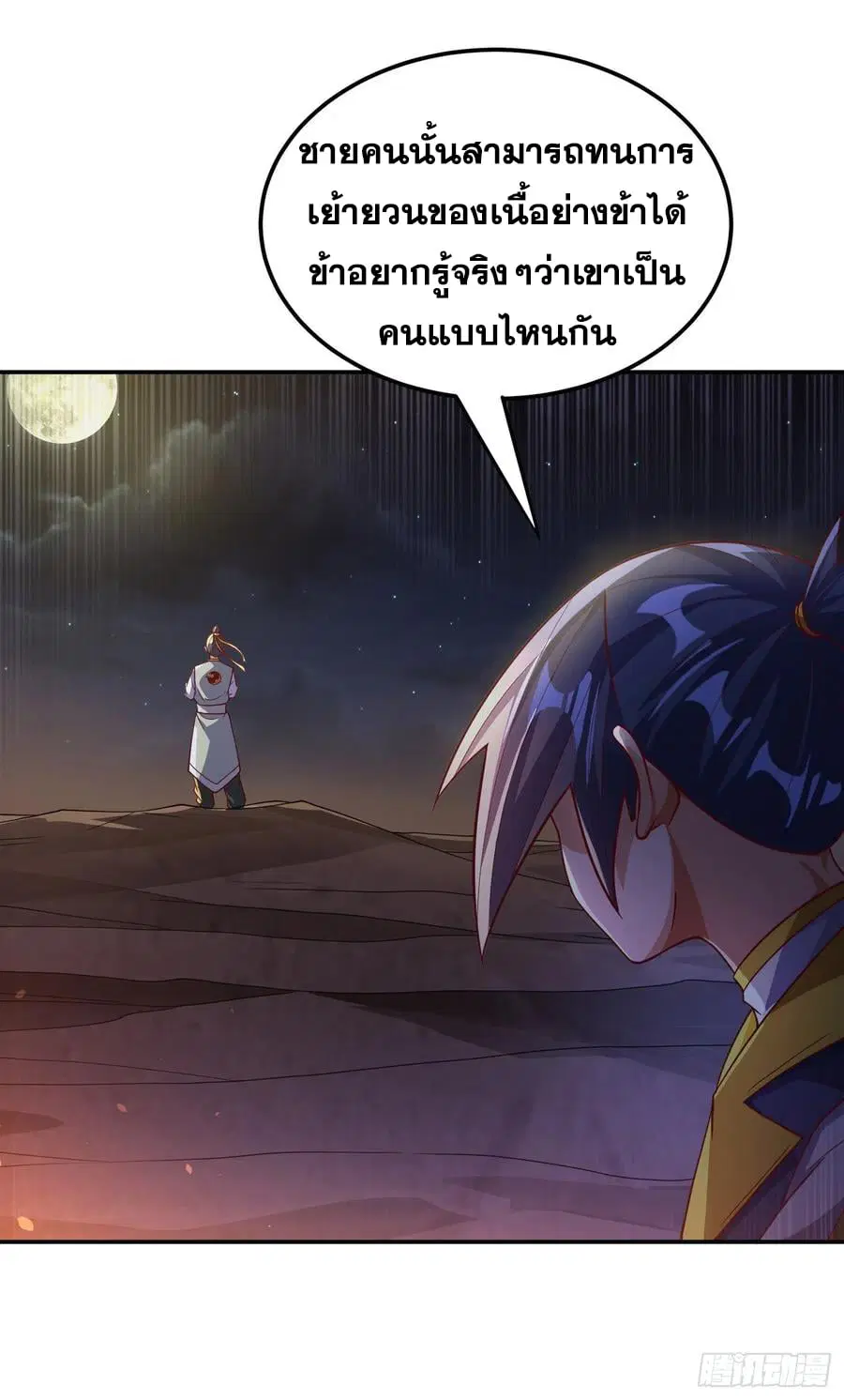 Wu Ni ตอนที่ 143 — page 24 of 40