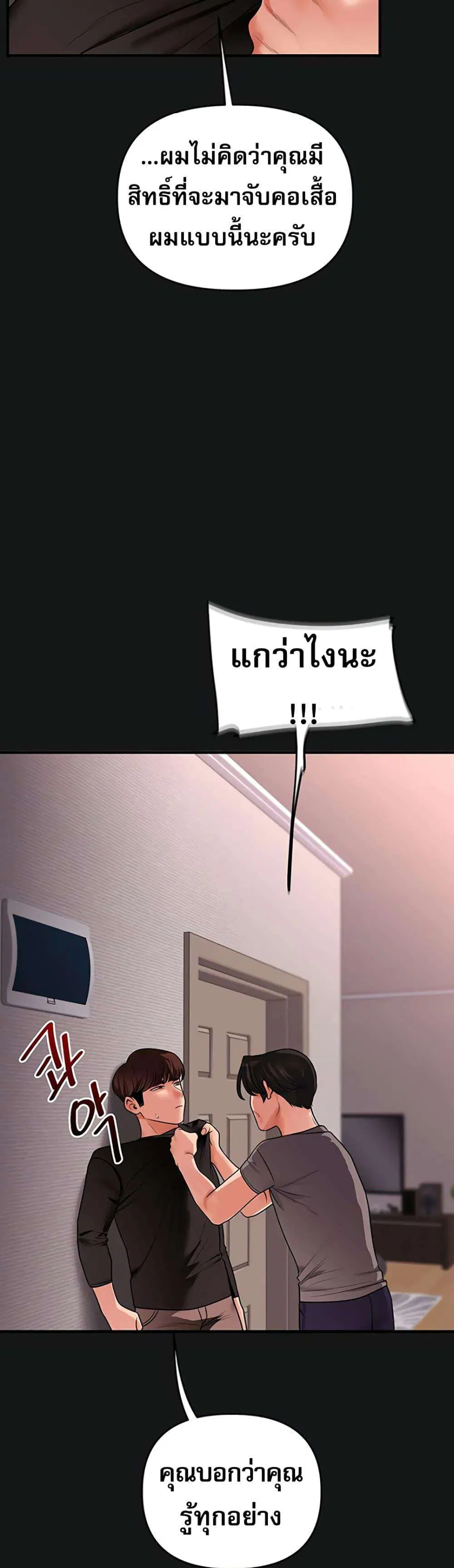 Relationship Reversal ตอนที่ 114 — page 31 of 50