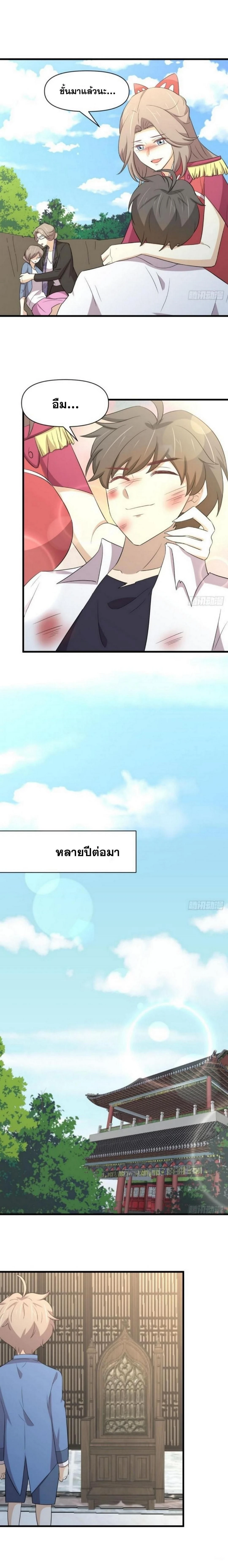 Immortal Swordsman in the Reverse World ตอนที่ 381 — page 8 of 12