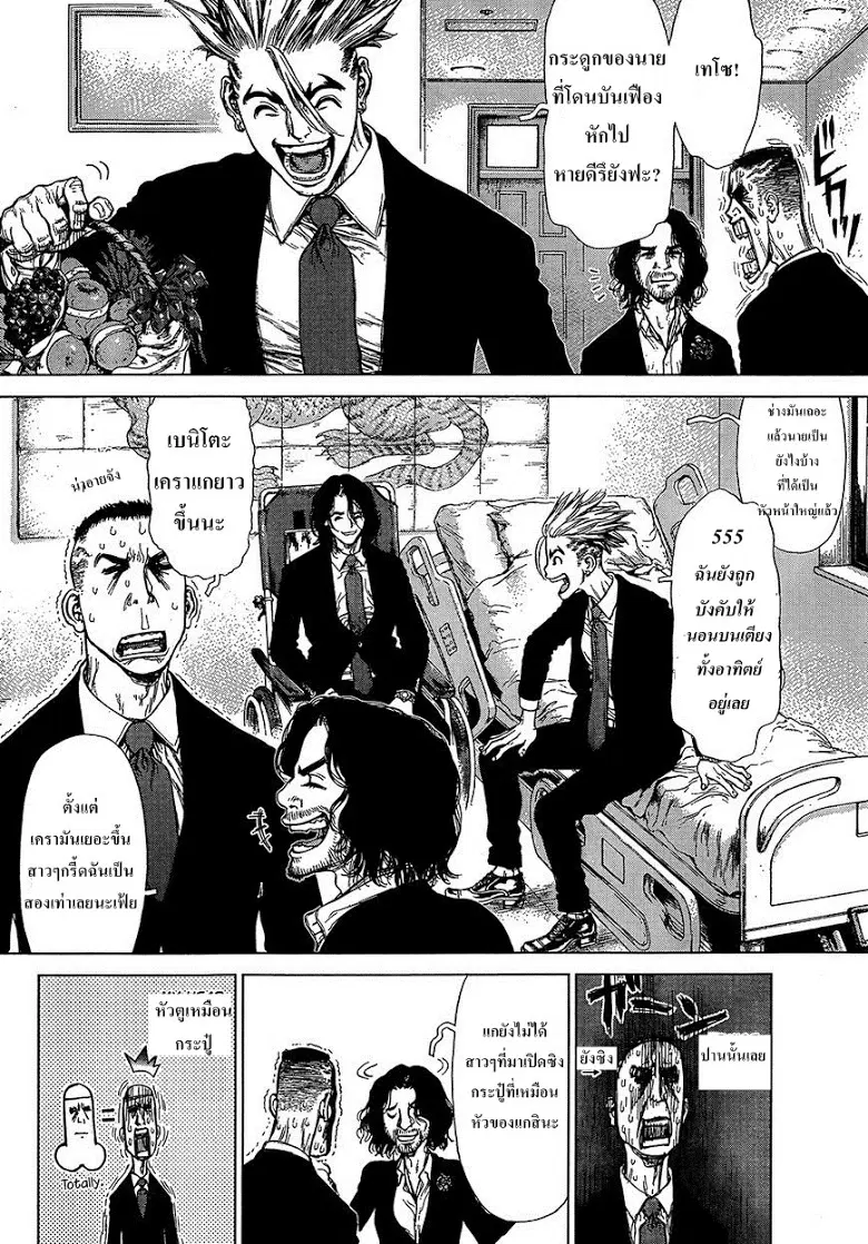 Sun-ken Rock ตอนที่ 124 — page 4 of 26