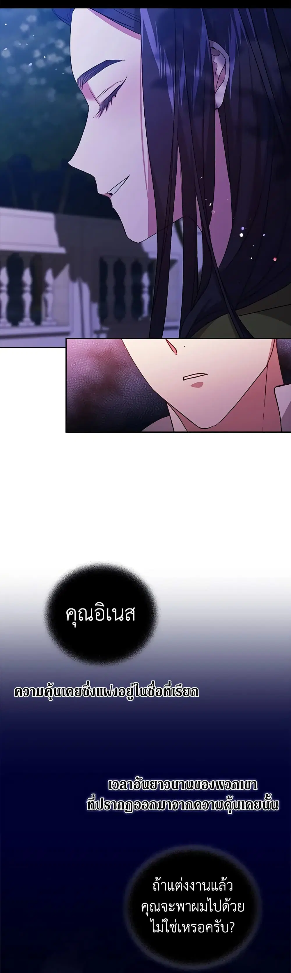 The Broken Ring – This Marriage Will Fail Anyway ตอนที่ 23 — page 23 of 47