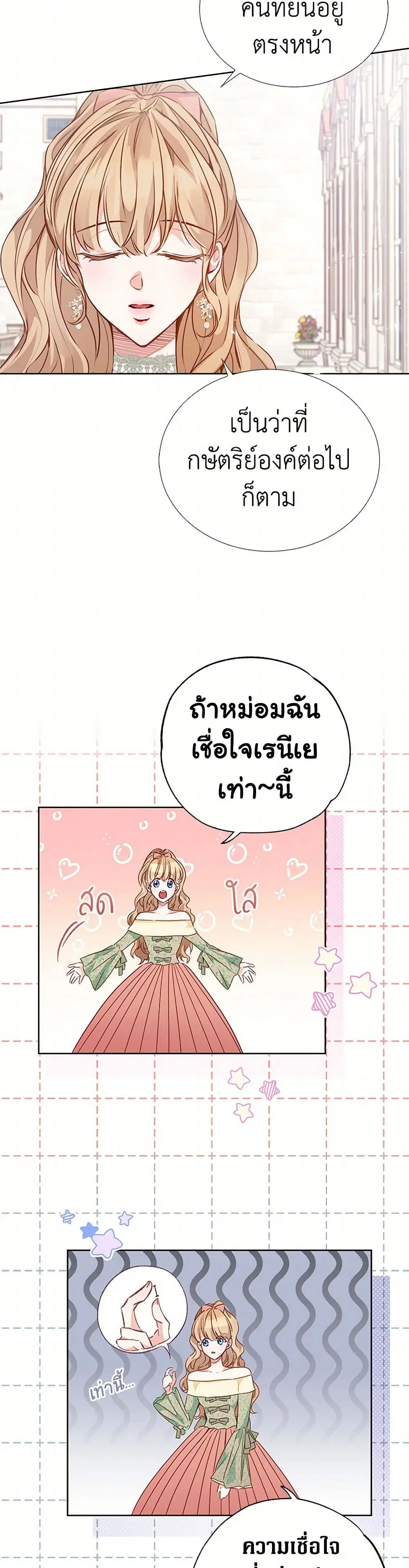 Stealing the Lady’s Heart ตอนที่ 52 — page 23 of 39