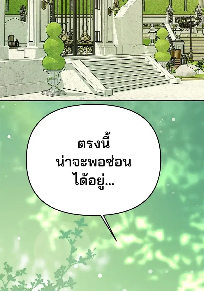 One Husband is Enough – เกมรักจับสามี ตอนที่ 15 — page 91 of 123