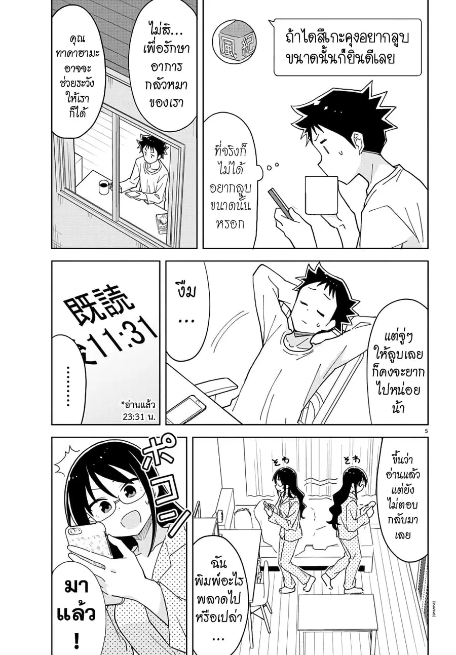 Atsumare! Fushigi Kenkyubu ตอนที่ 245 — page 5 of 8