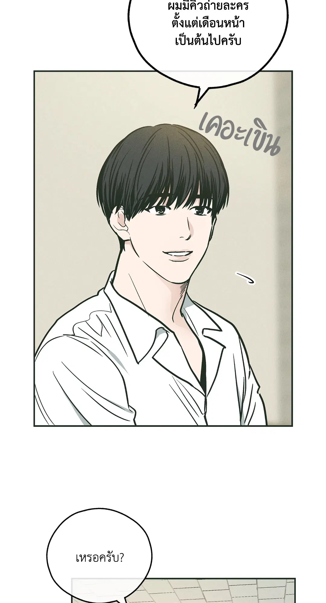 PAYBACK ตอนที่ 36 — page 73 of 87
