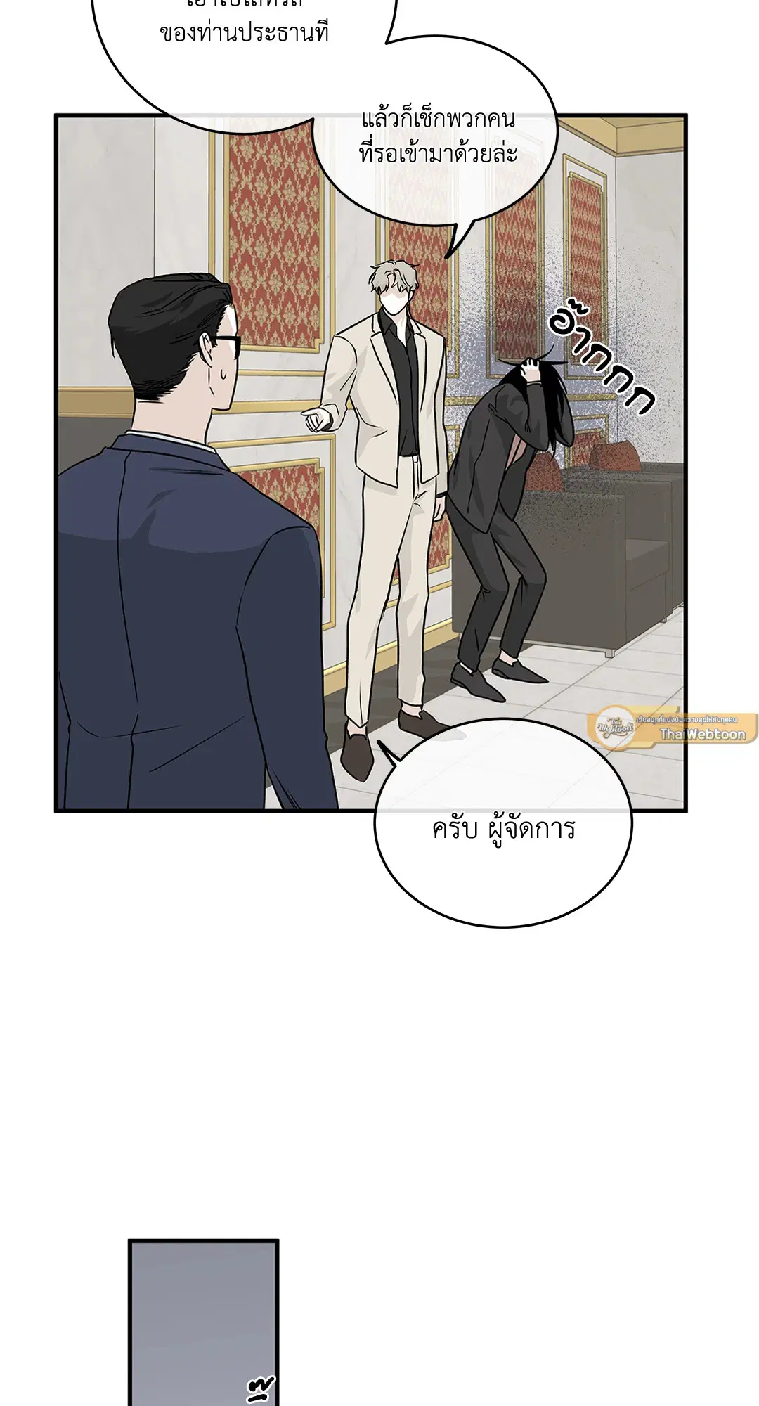 Low Tide in Twilight ตอนที่ 42 — page 51 of 62