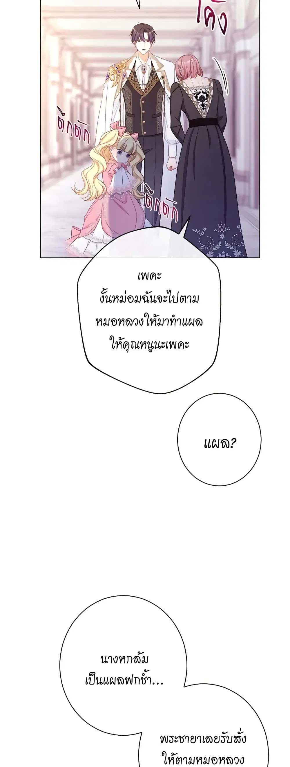 The Villainess Turns the Hourglass ตอนที่ 107 — page 36 of 54
