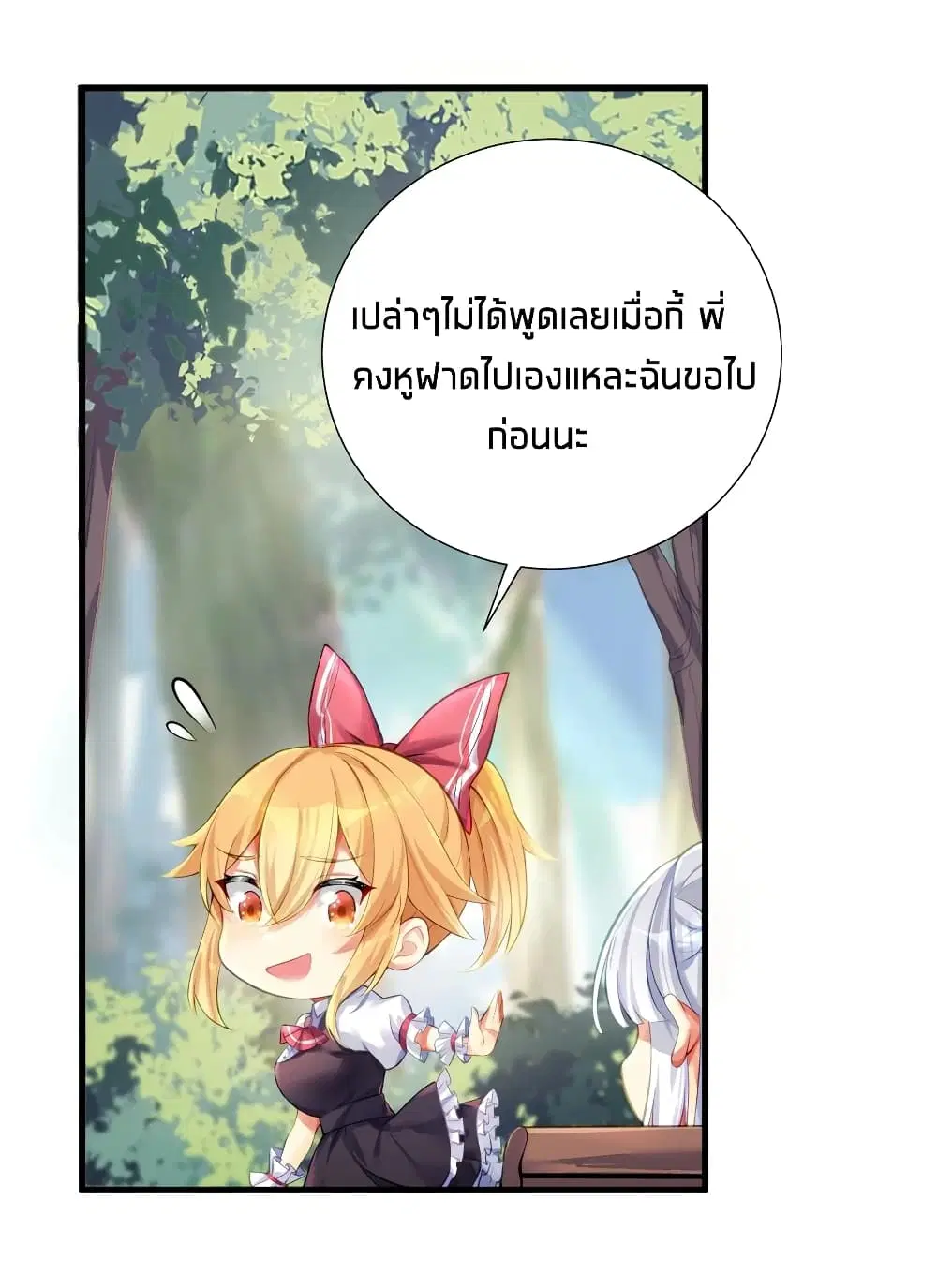 What Happended? Why I become to Girl? ตอนที่ 51 — page 2 of 60
