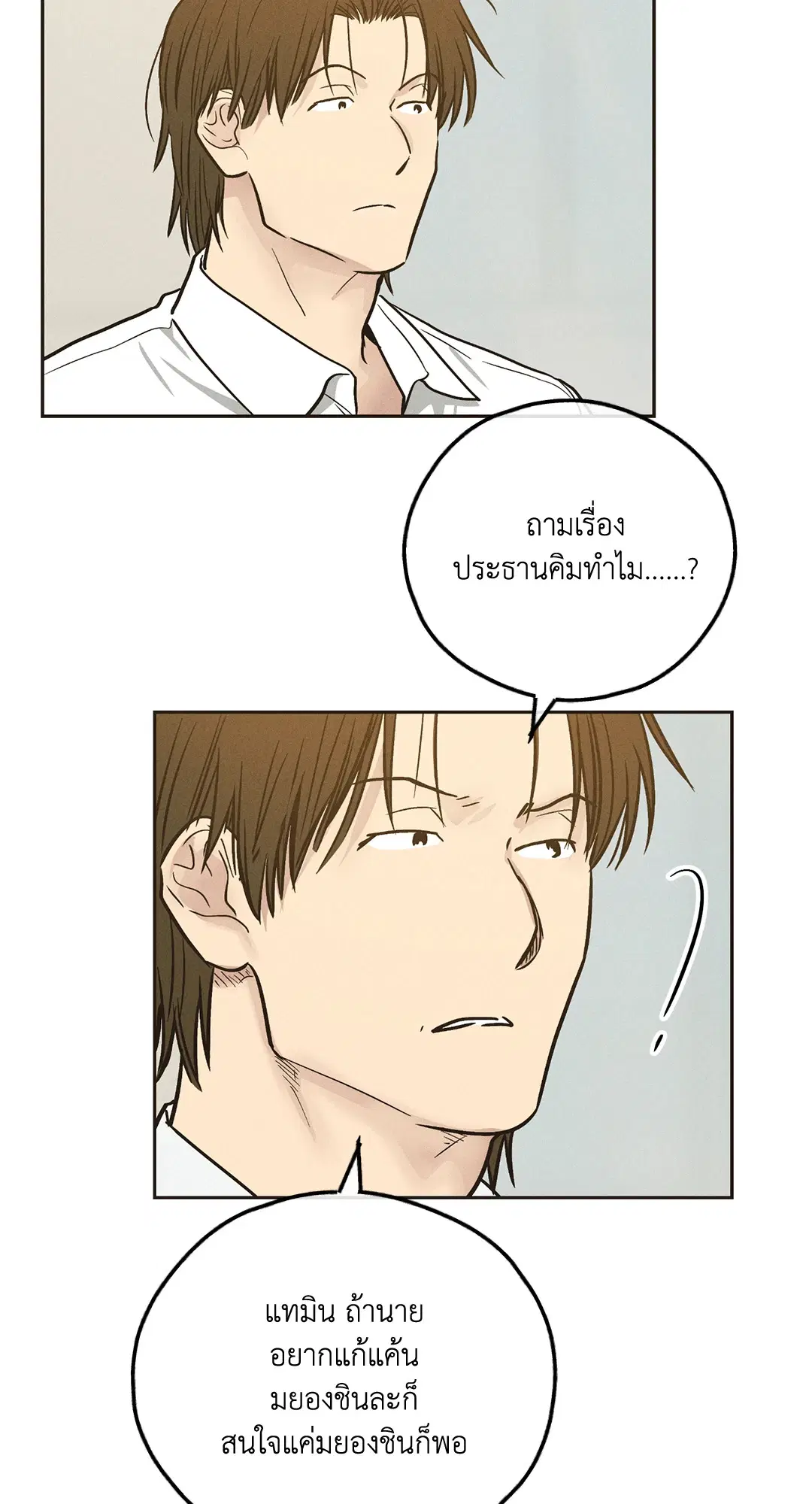 PAYBACK ตอนที่ 40 — page 46 of 82
